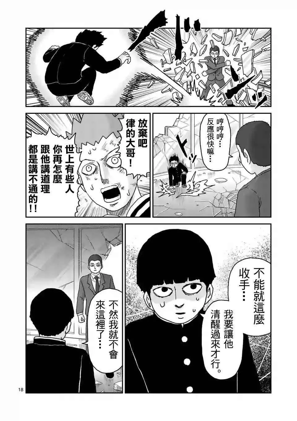 第90-2话 第5页