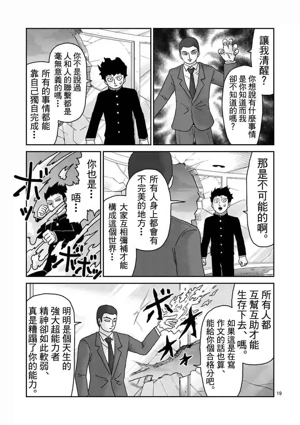 第90-2话 第6页