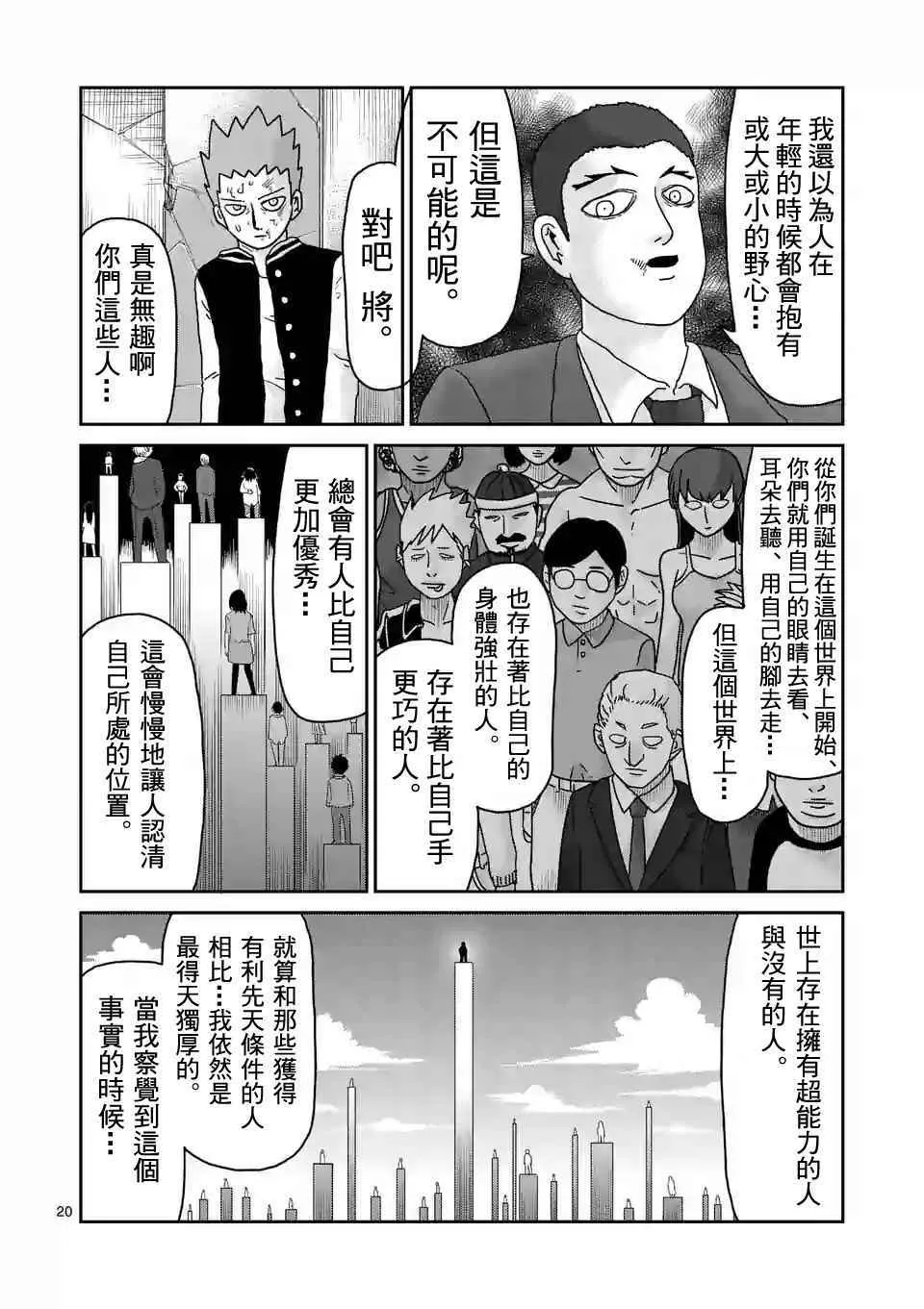 第90-2话 第7页