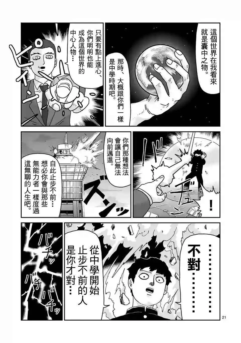 第90-2话 第8页