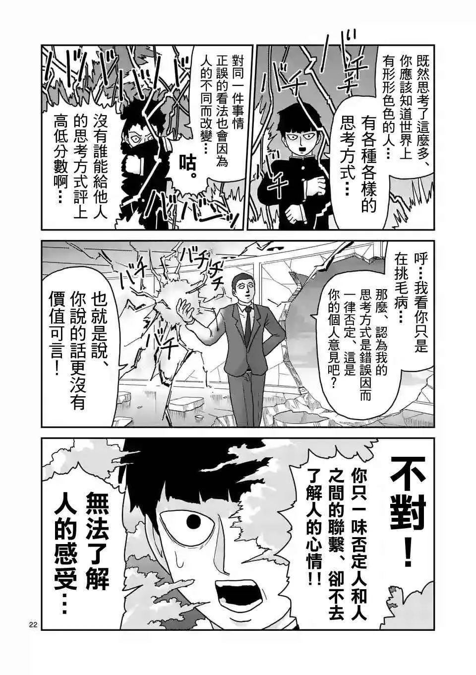 第90-2话 第9页