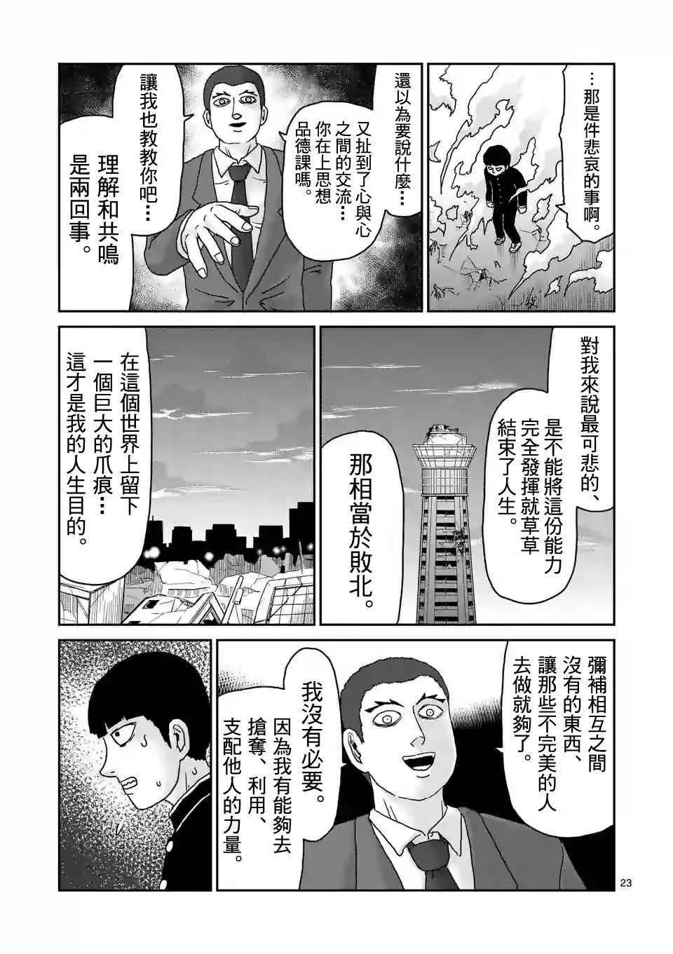第90-2话 第10页