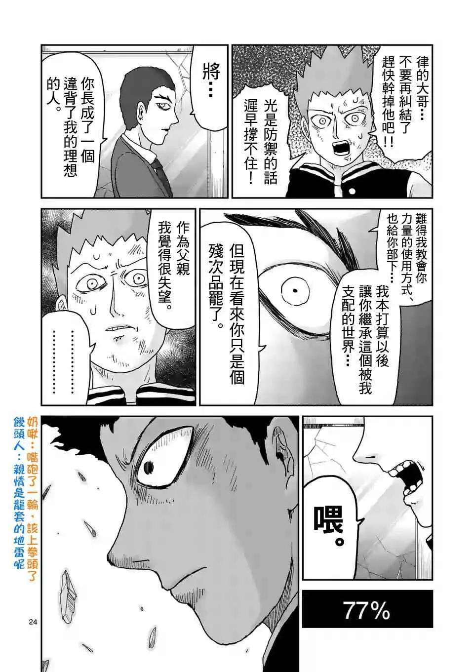 第90-2话 第11页