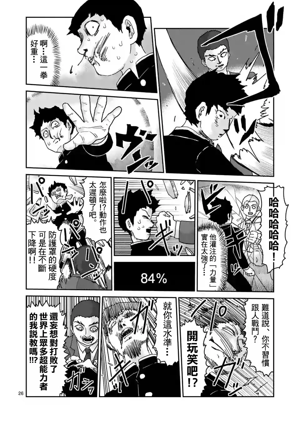 第90-3话 第2页