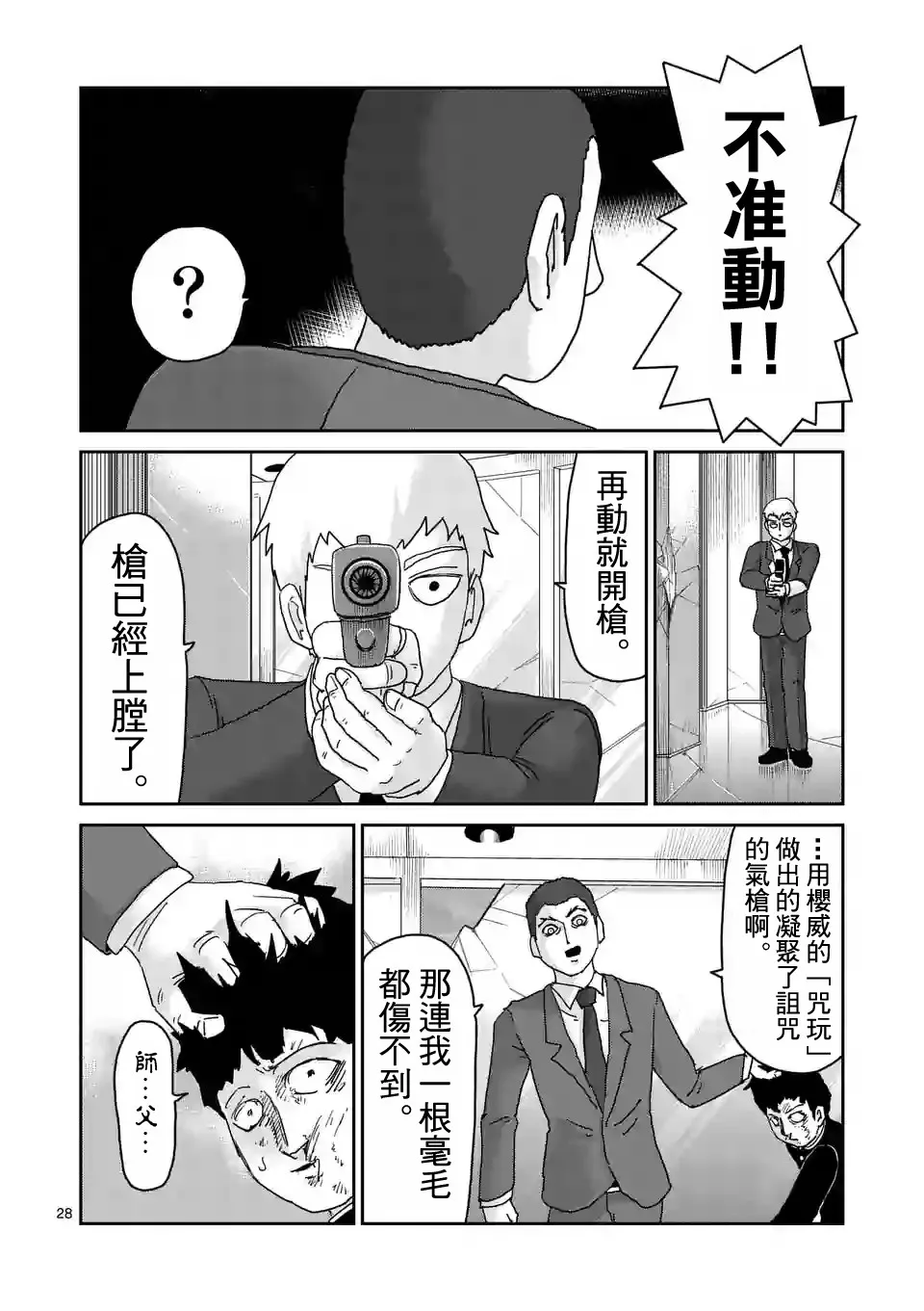 第90-3话 第4页