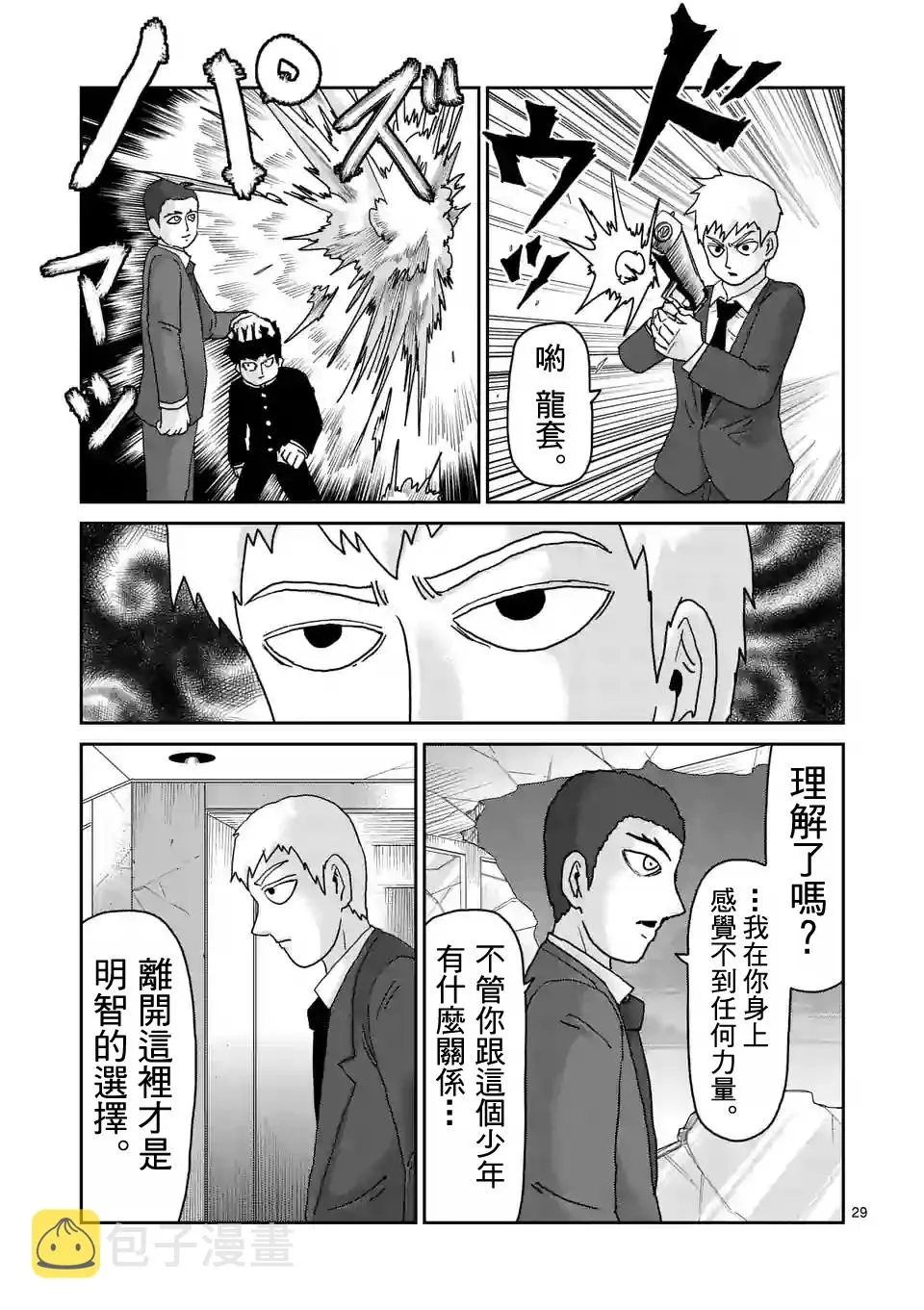 第90-3话 第5页