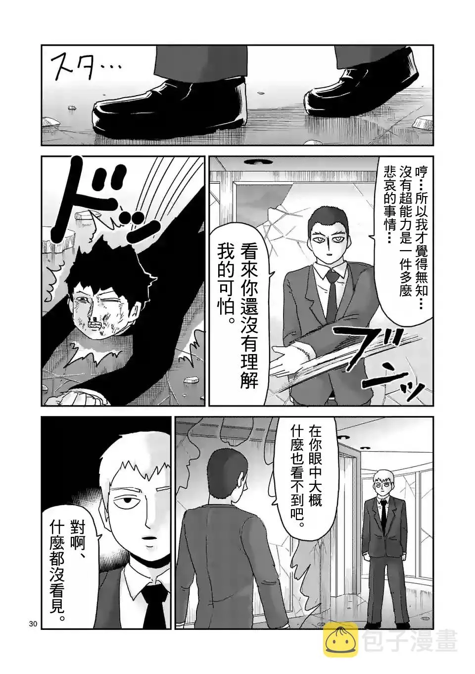 第90-3话 第6页
