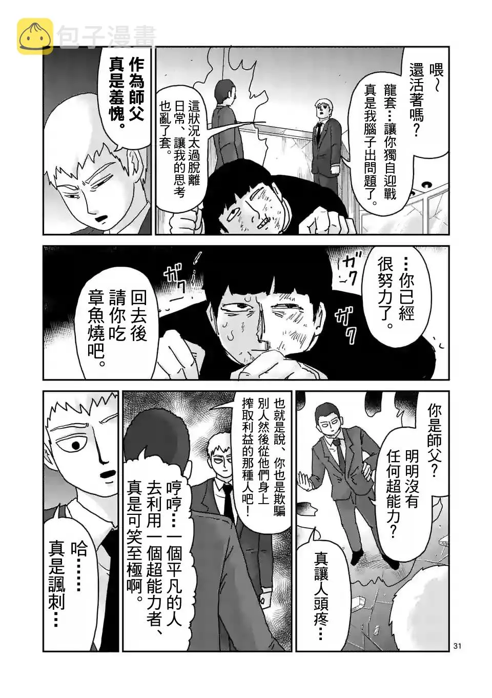 第90-3话 第7页