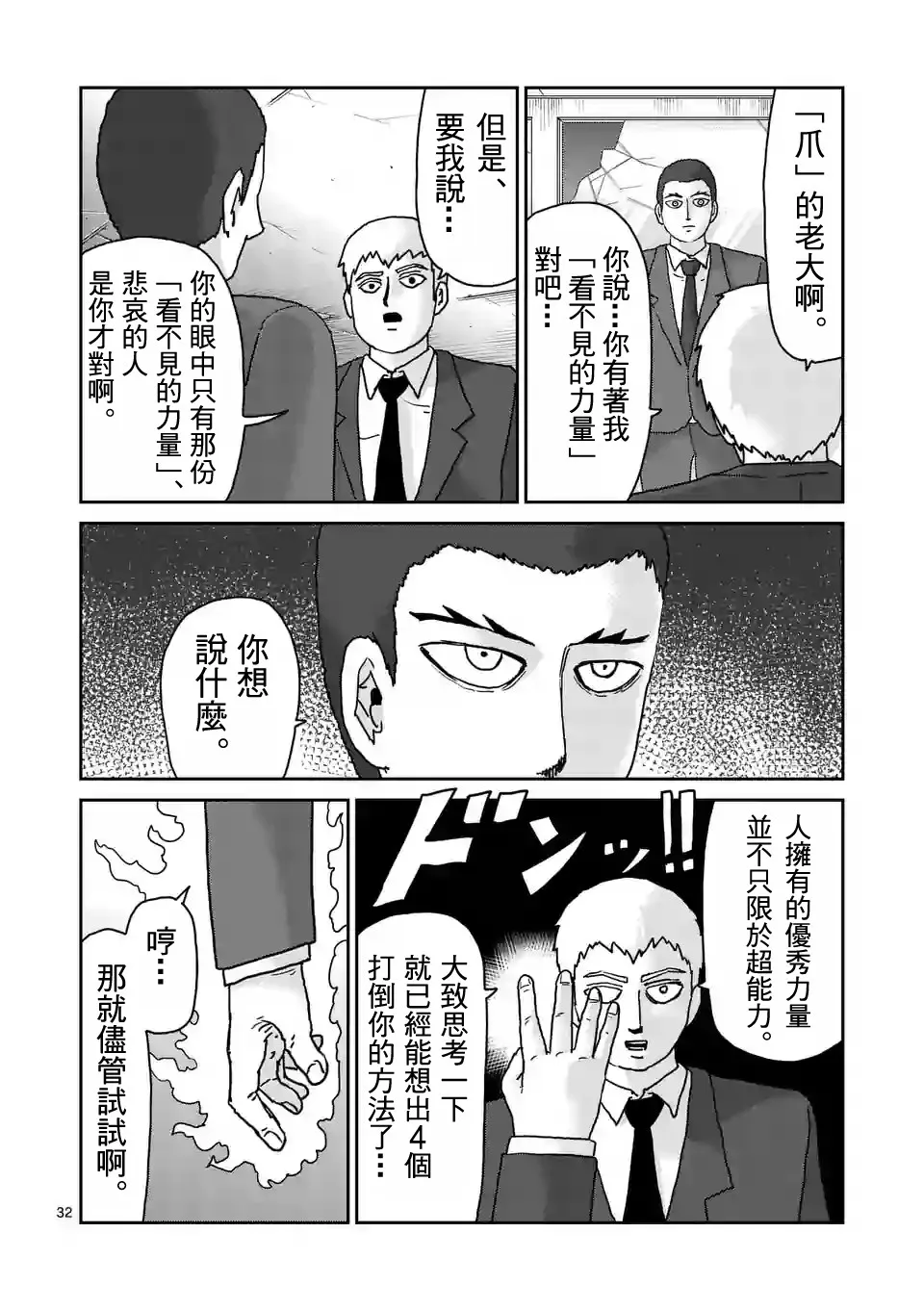 第90-3话 第8页