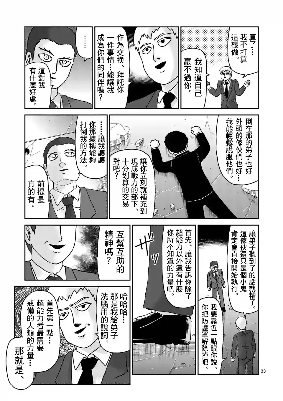 第90-3话 第9页