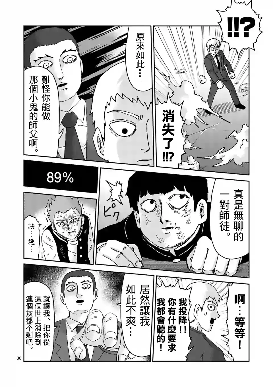 第90-3话 第11页