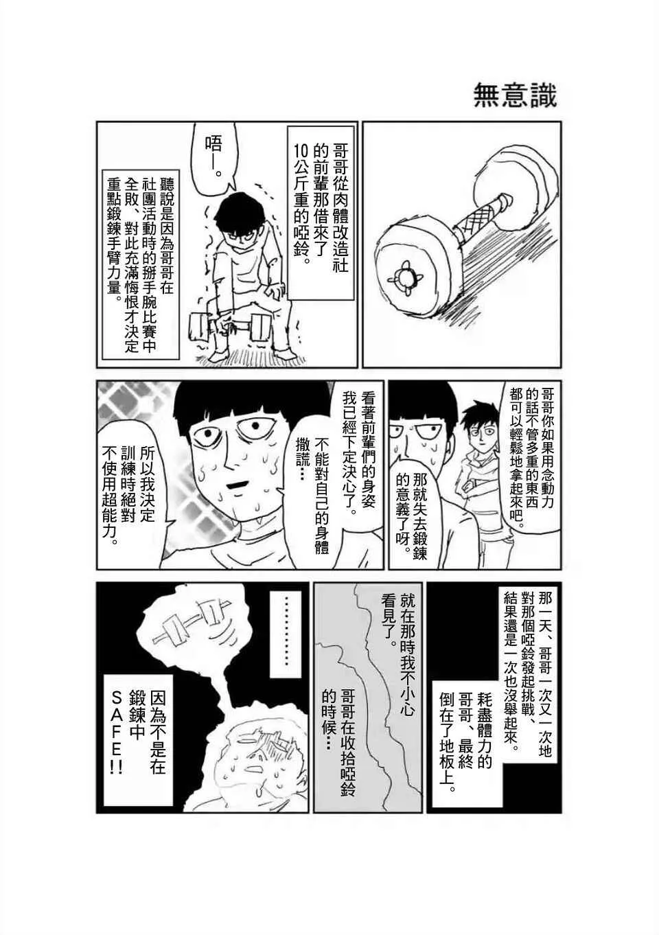 外传：第37话 特别篇18 第1页