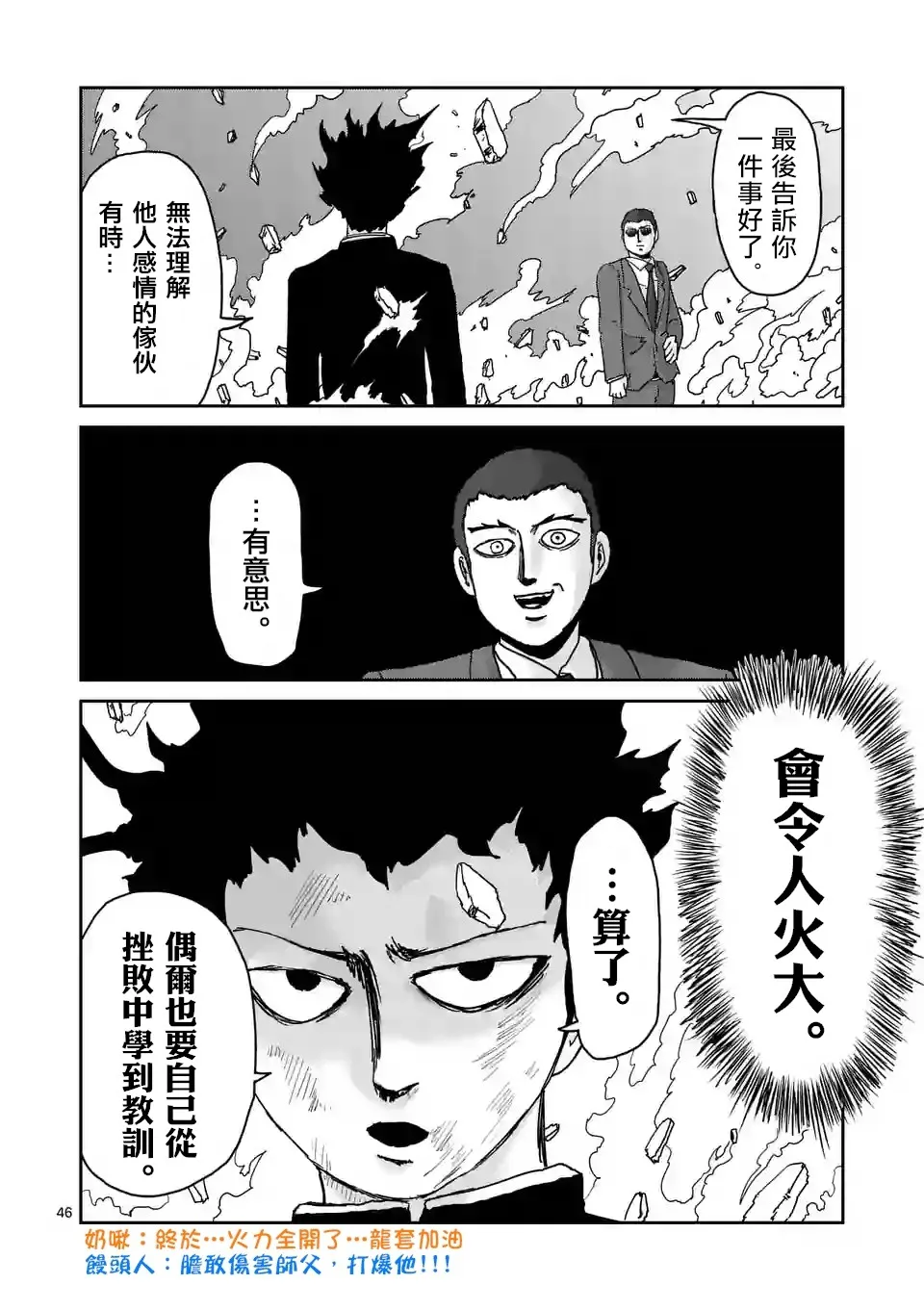 第90-4话 第6页