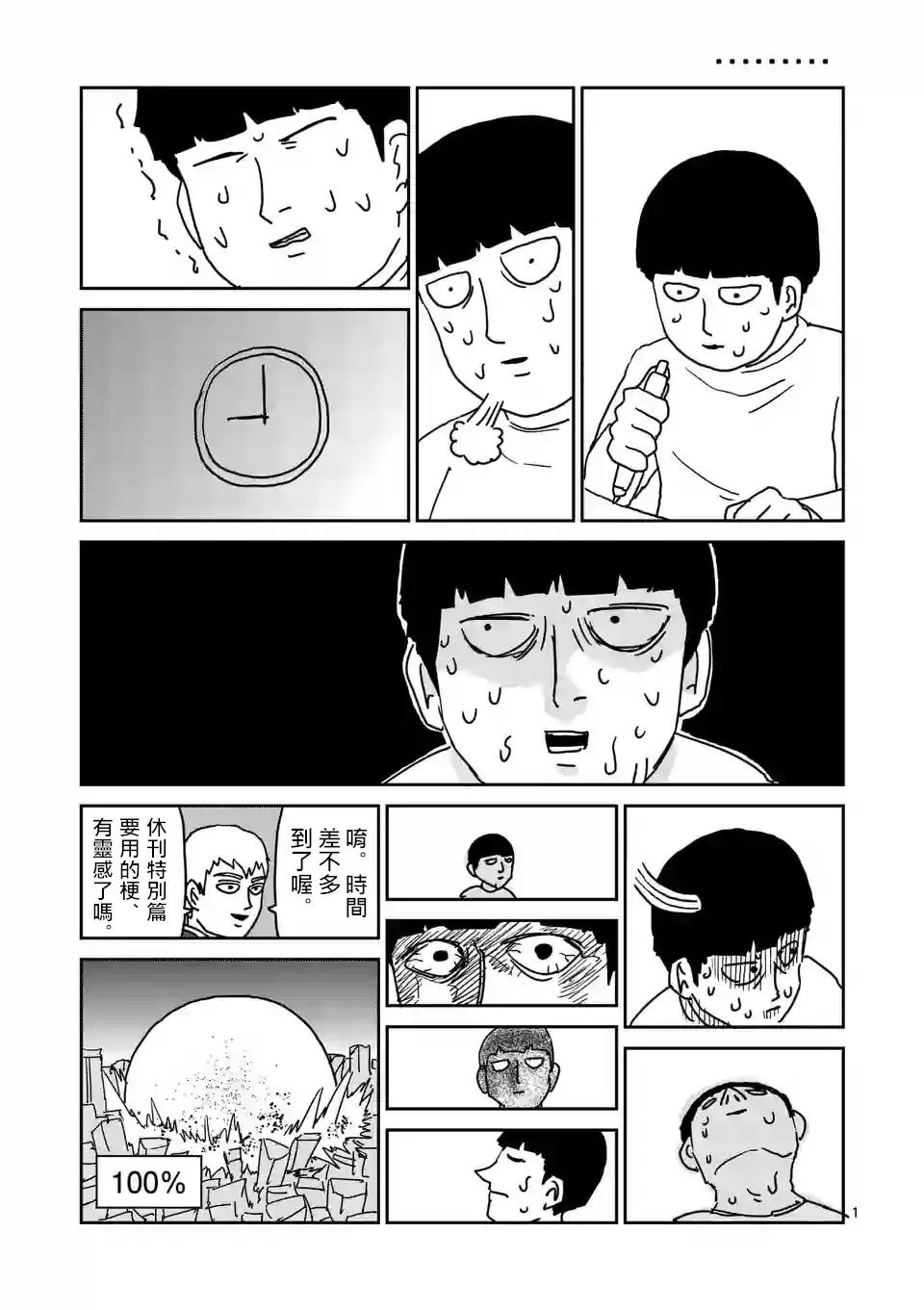 外传：第38话 特别篇19 第1页