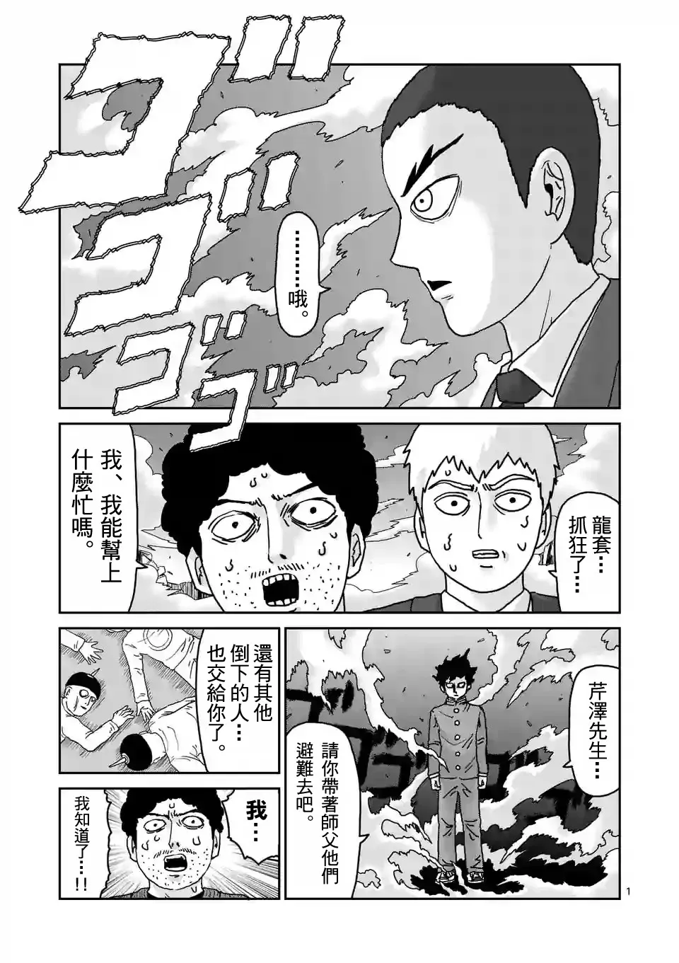 第90-5话 第1页