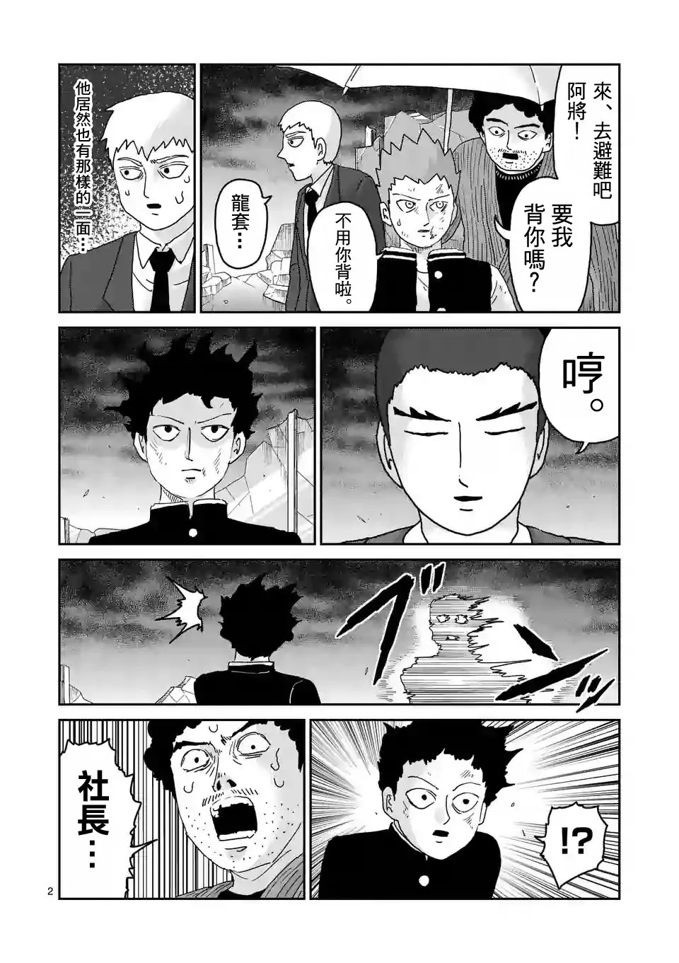 第90-5话 第2页