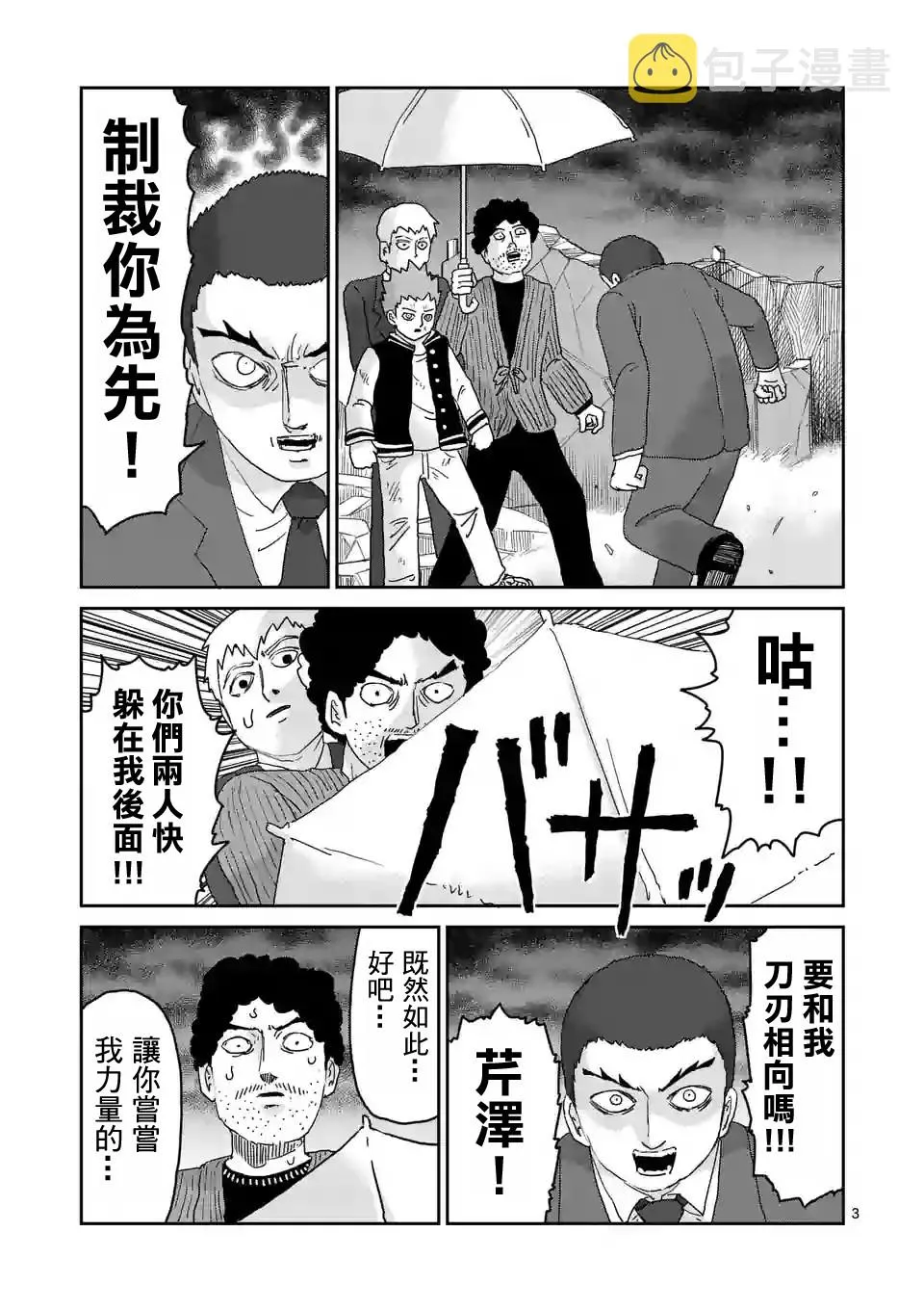 第90-5话 第3页
