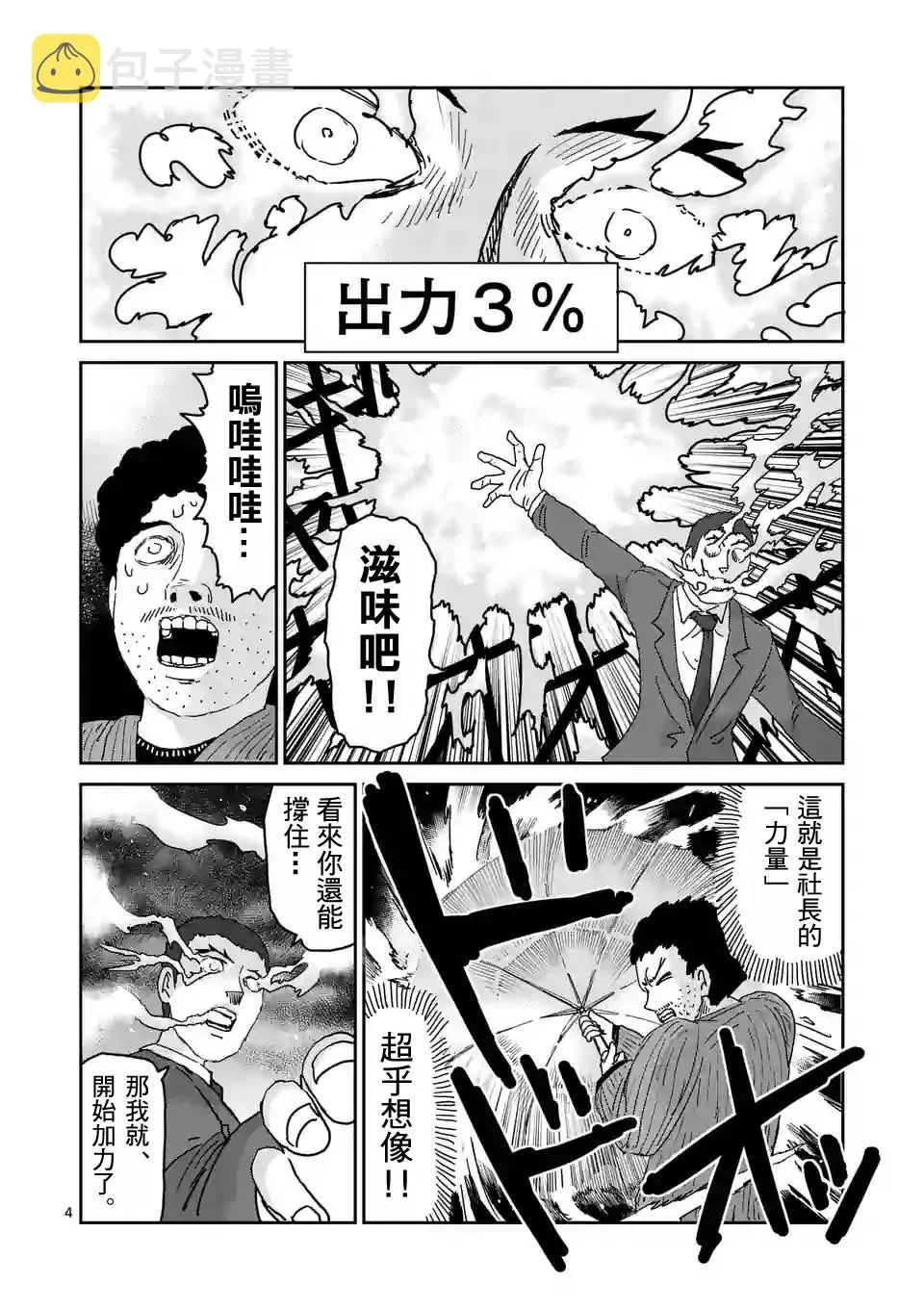 第90-5话 第4页
