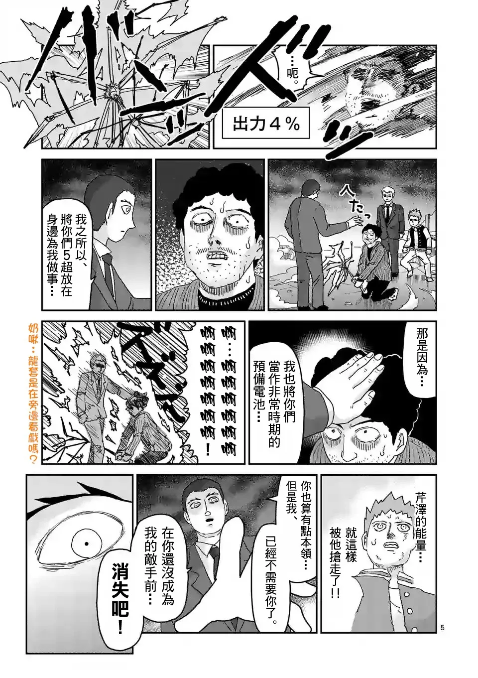 第90-5话 第5页