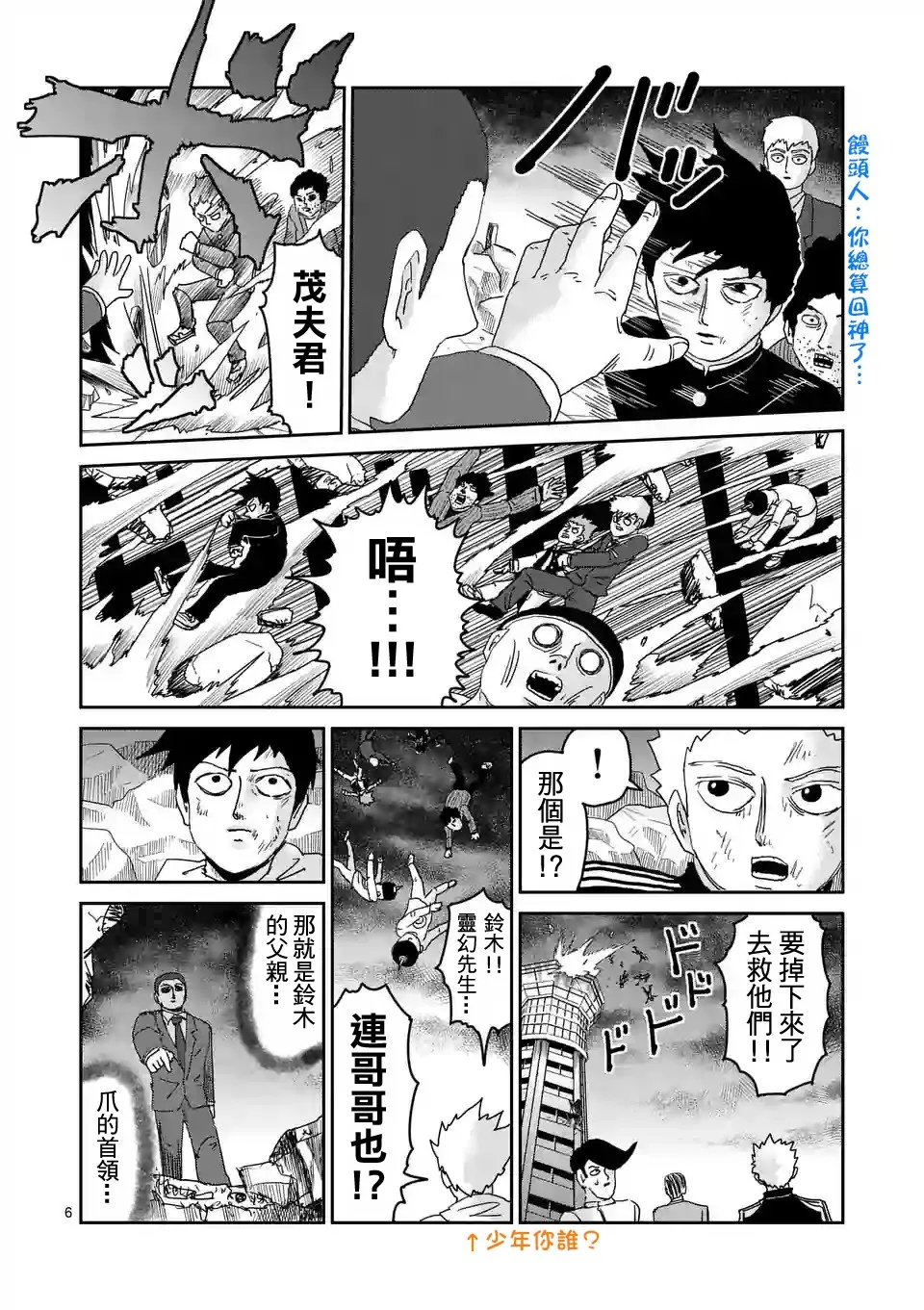 第90-5话 第6页