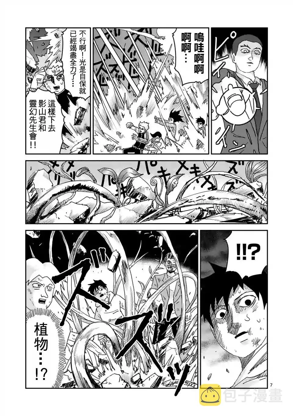 第90-5话 第7页