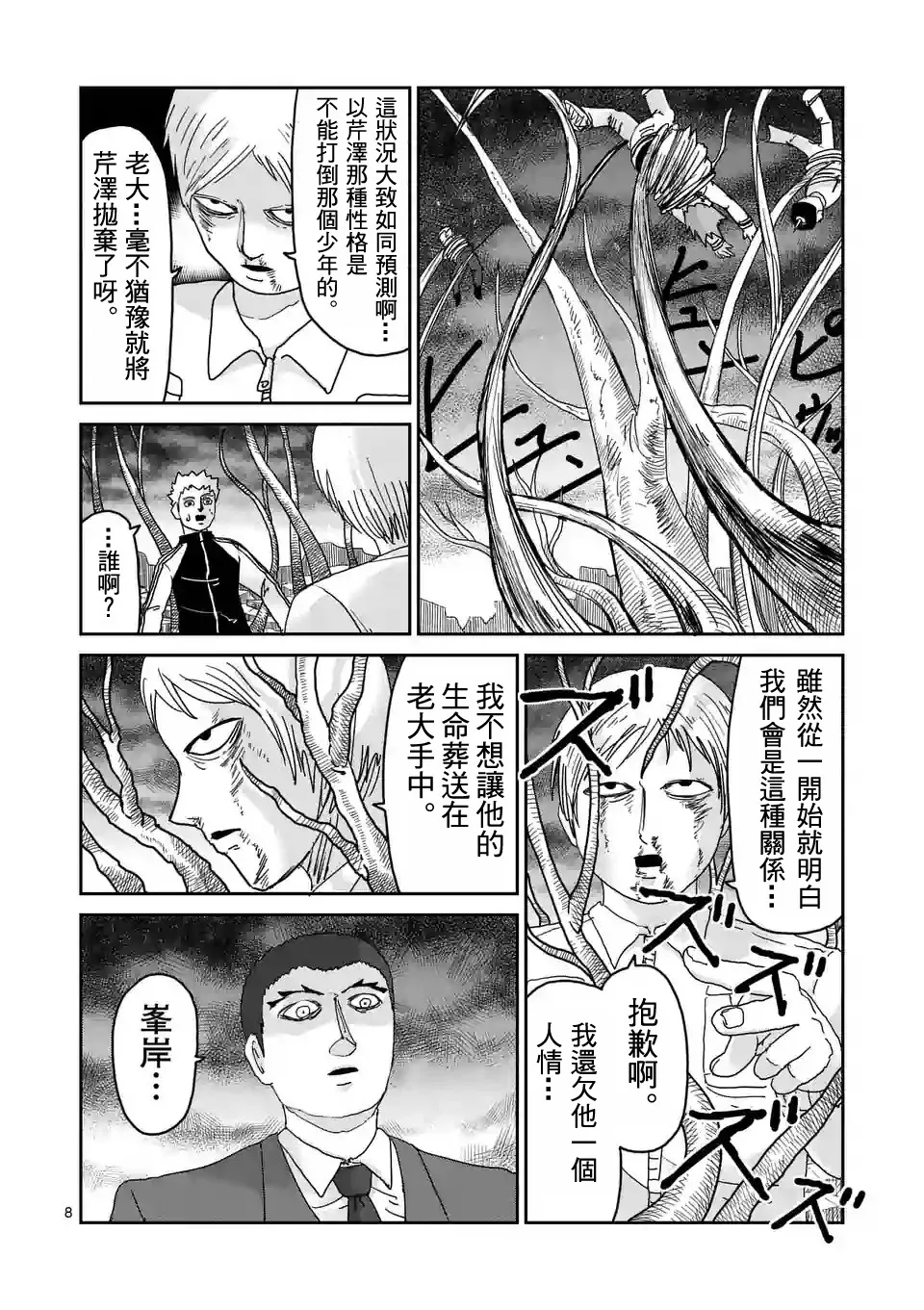 第90-5话 第8页