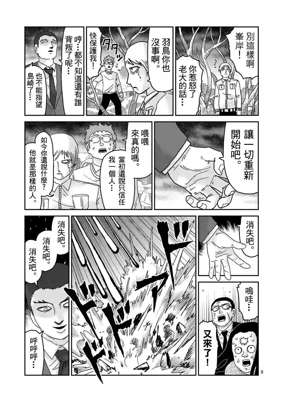 第90-5话 第9页