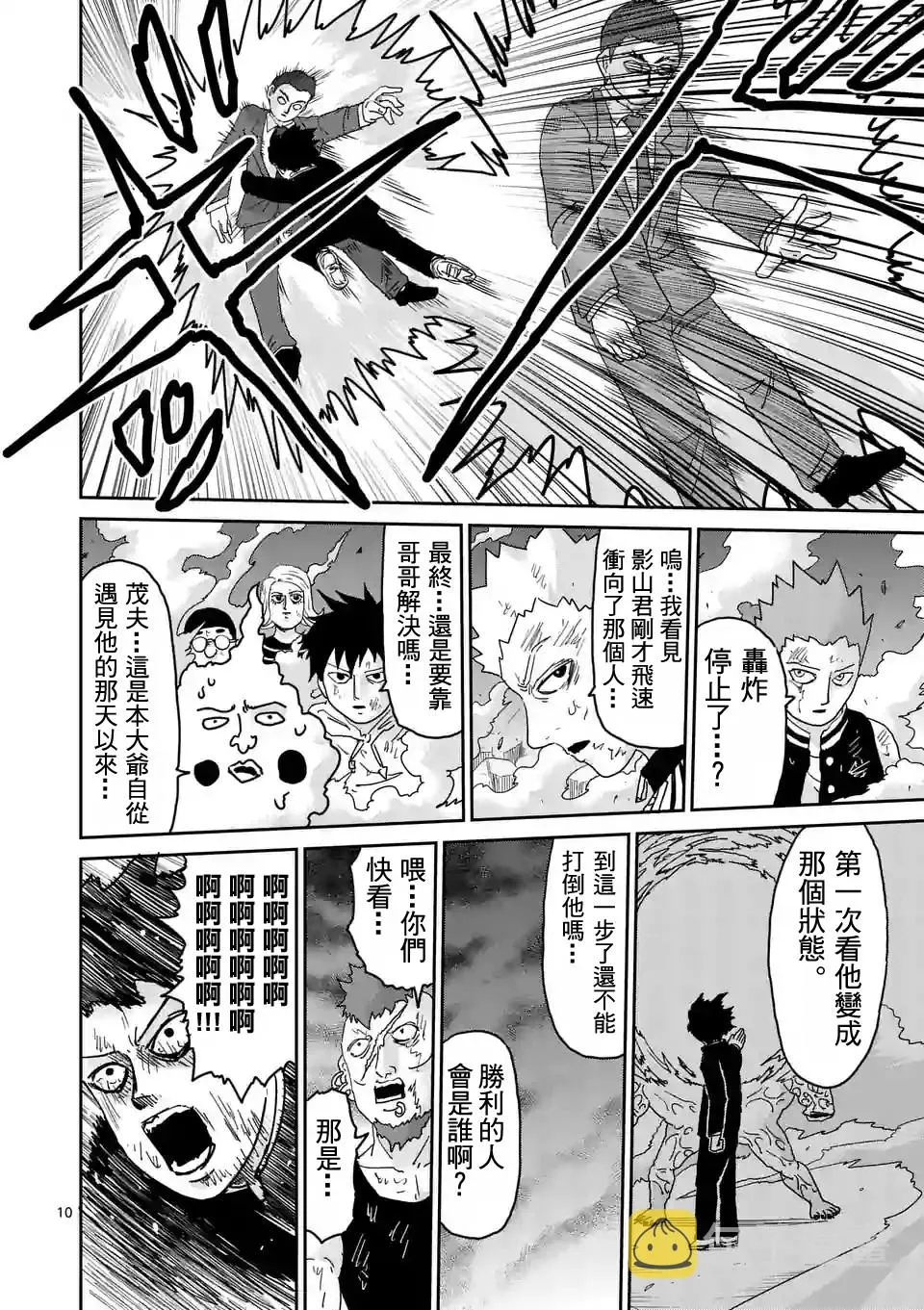 第90-5话 第10页