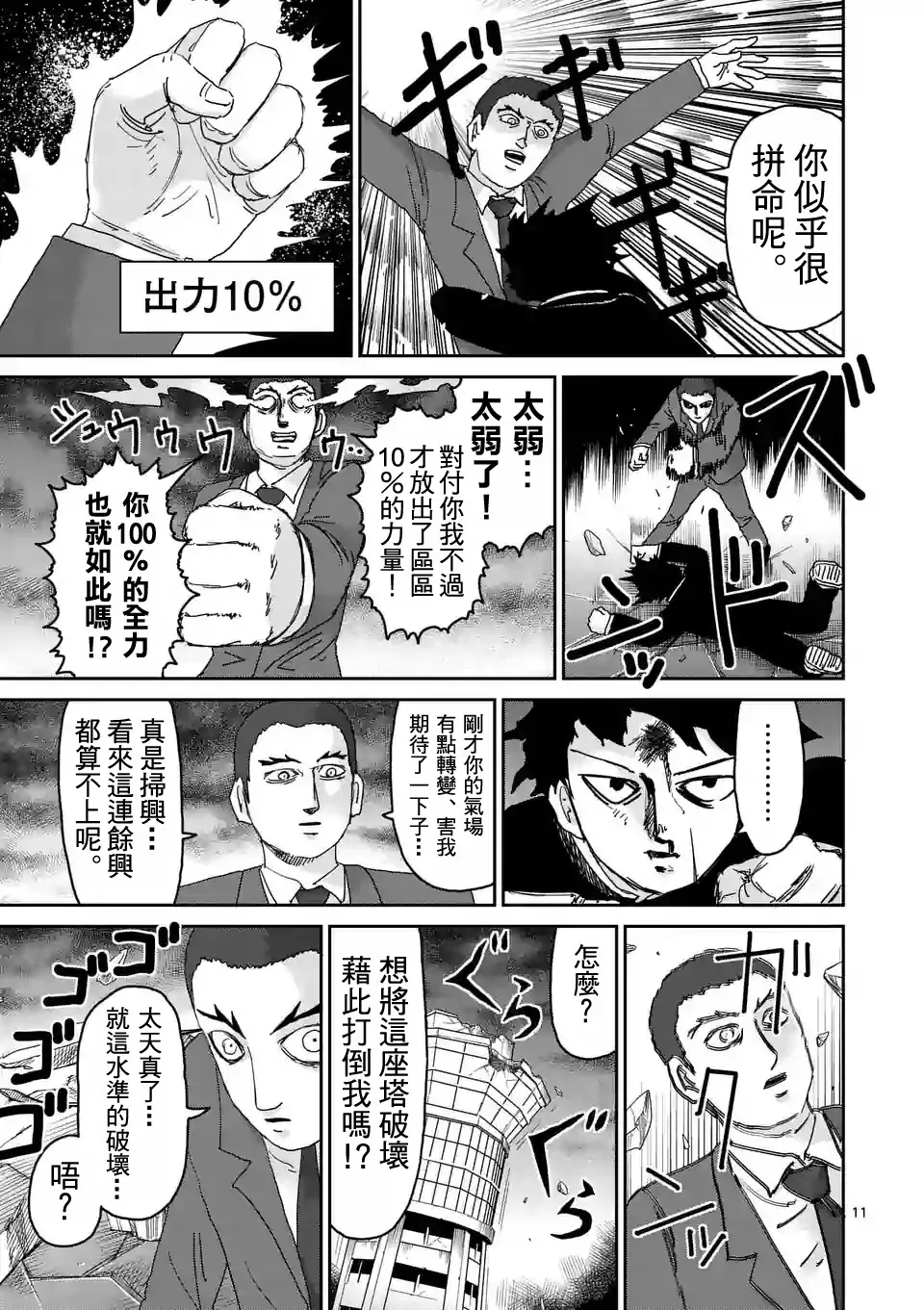 第90-5话 第11页