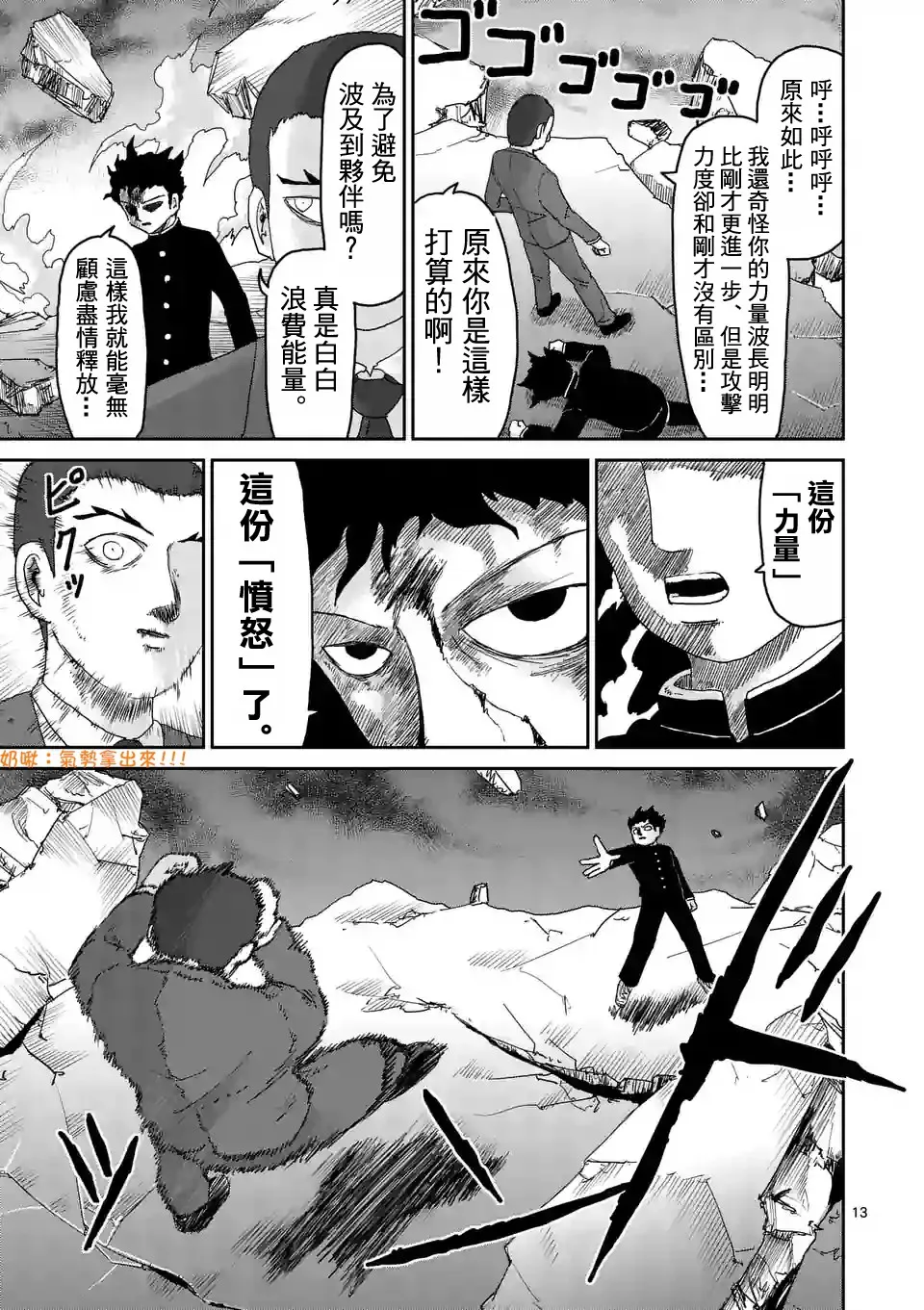 第90-5话 第13页