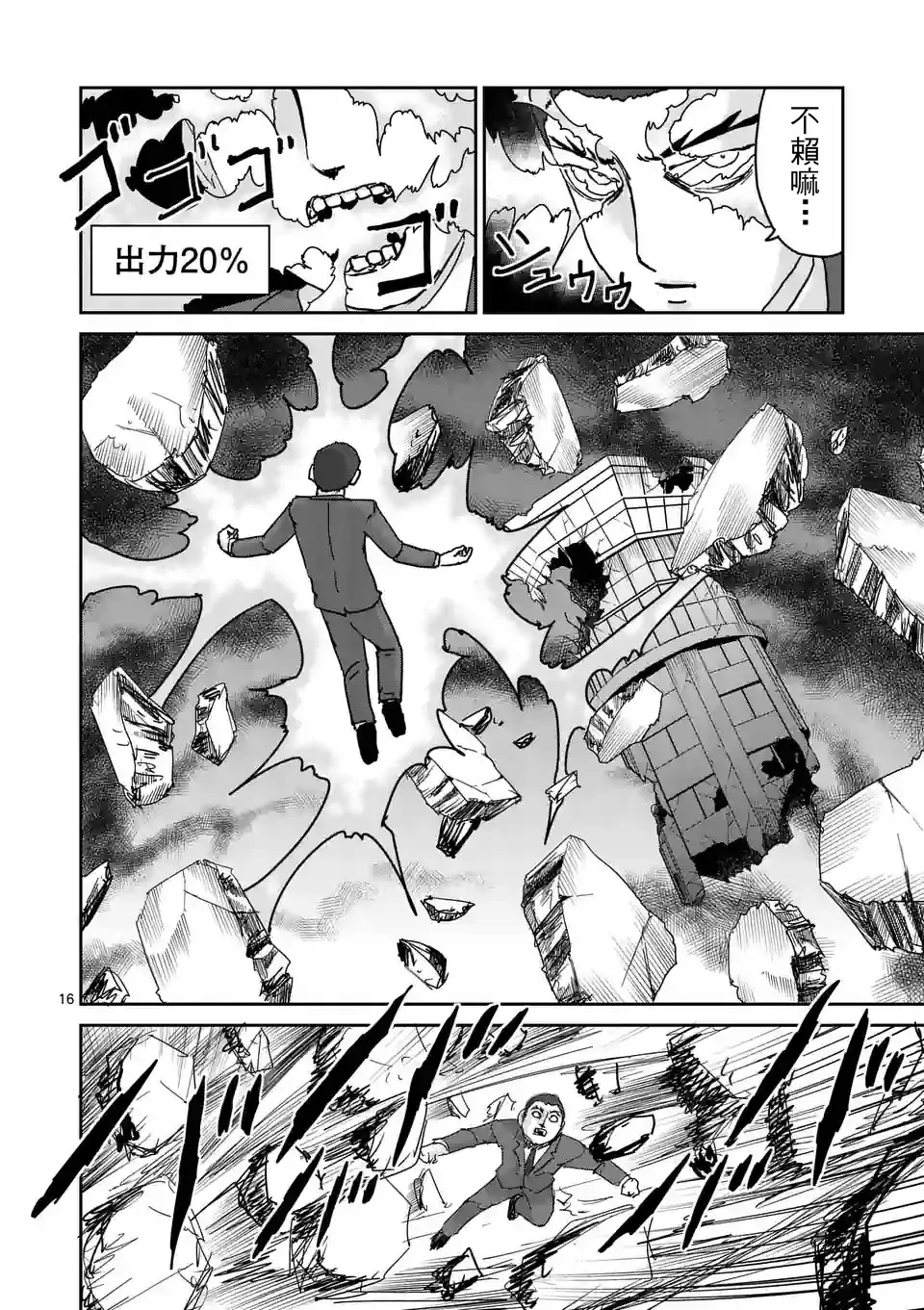 第90-6话 第3页