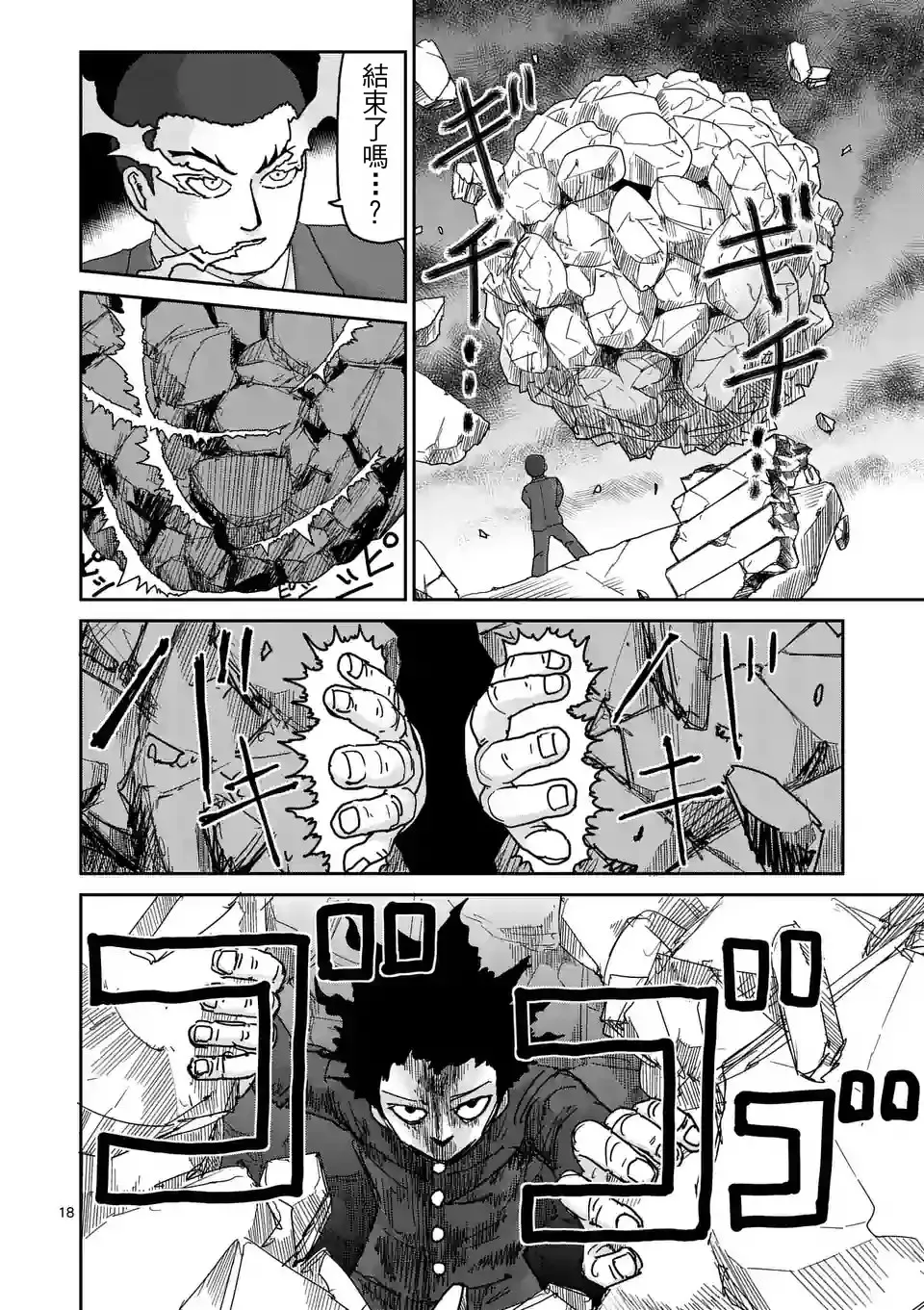 第90-6话 第5页