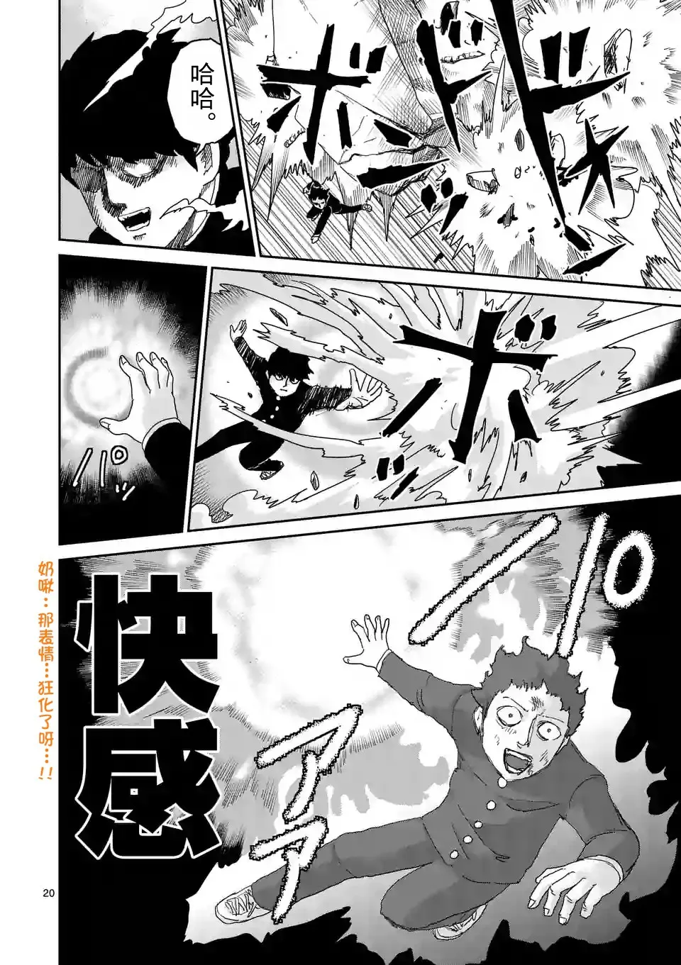 第90-6话 第7页