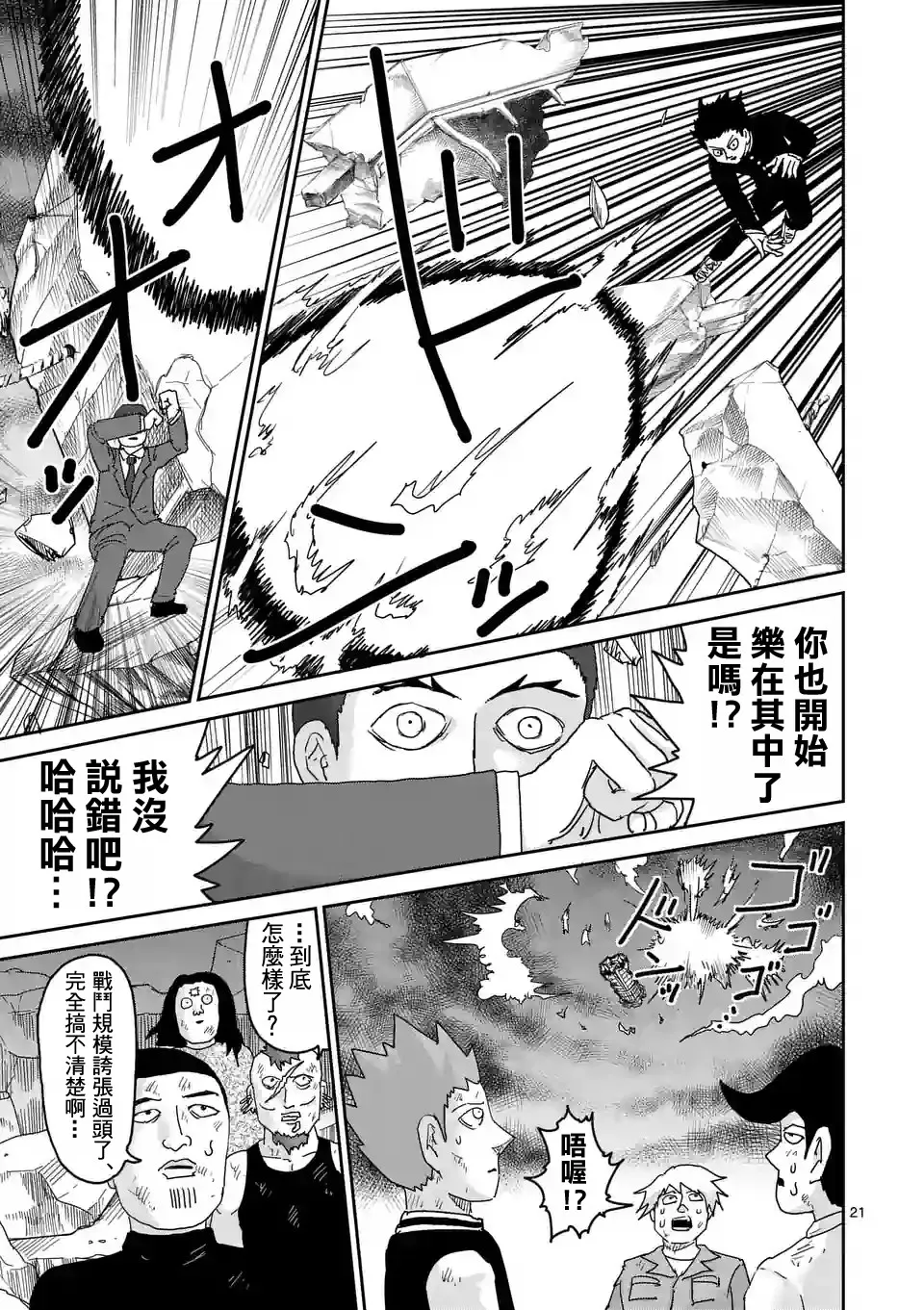 第90-6话 第8页