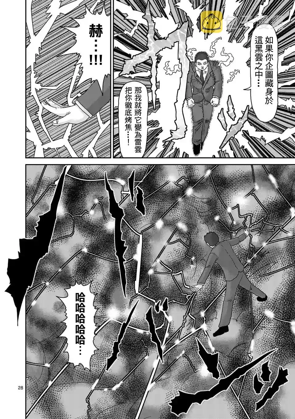 第90-7话 第3页