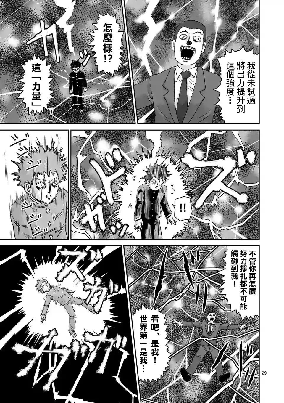 第90-7话 第4页