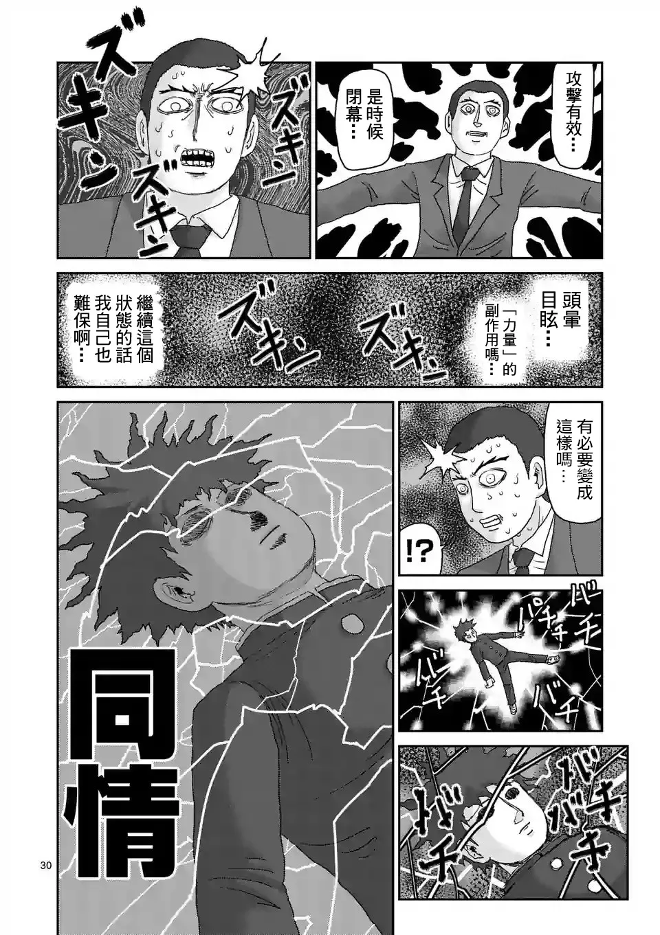 第90-7话 第5页