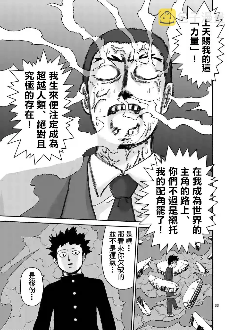 第90-7话 第8页