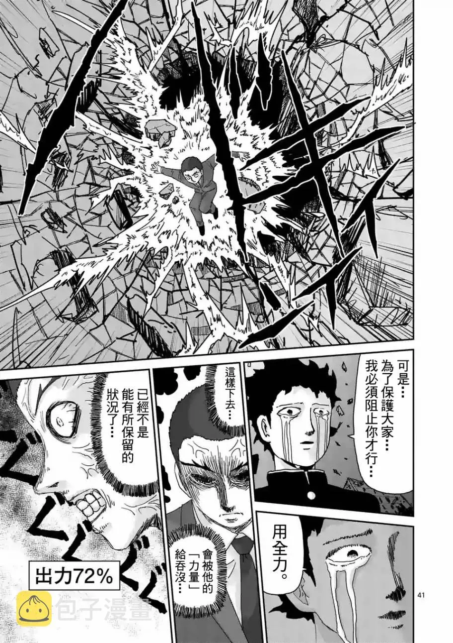 第90-8话 第4页