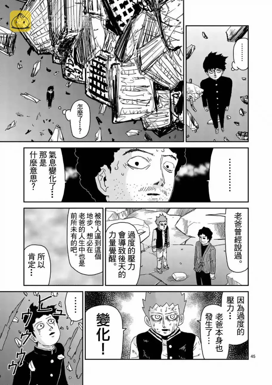 第90-8话 第8页