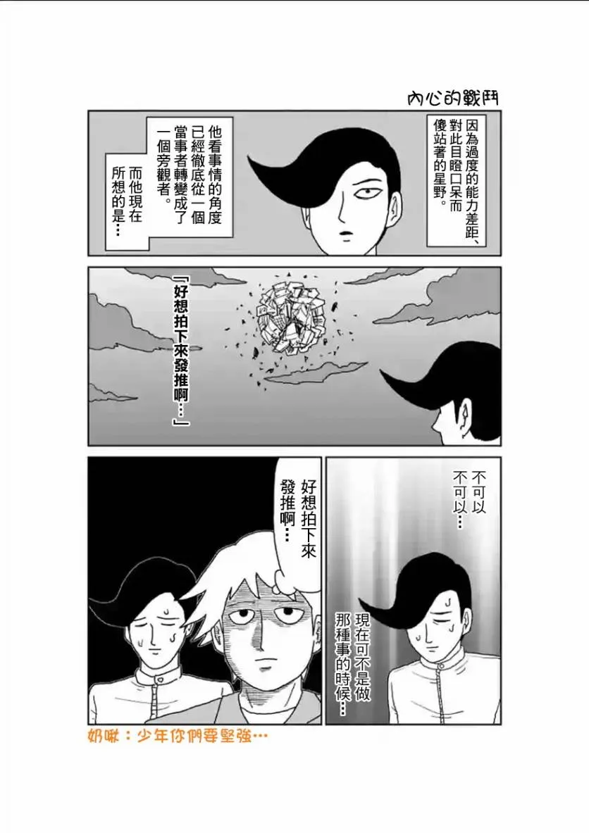 第90-8话 第11页