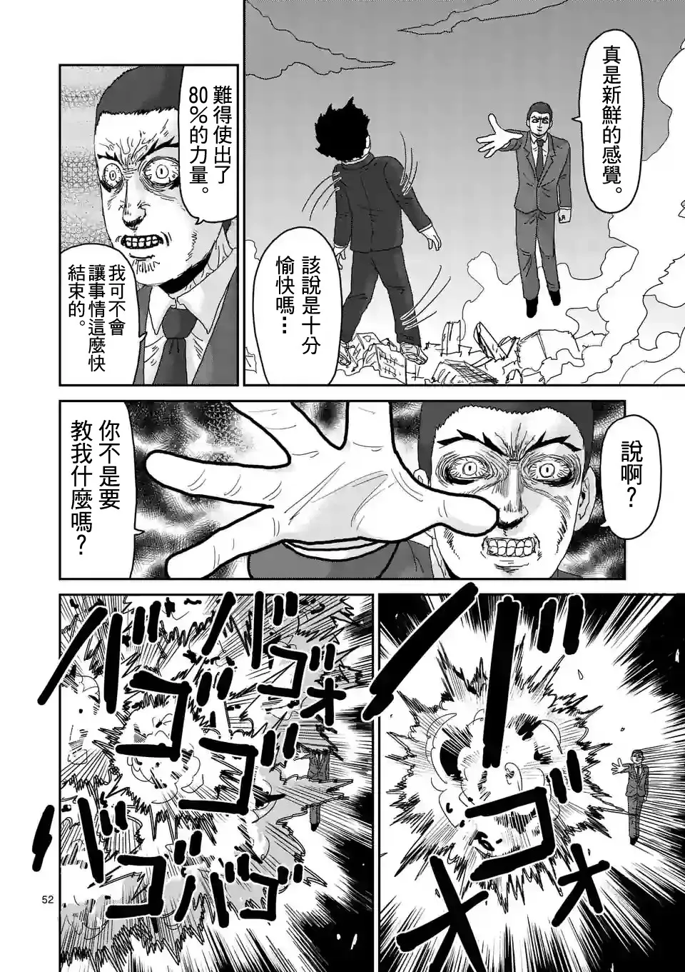 第90-9话 第5页