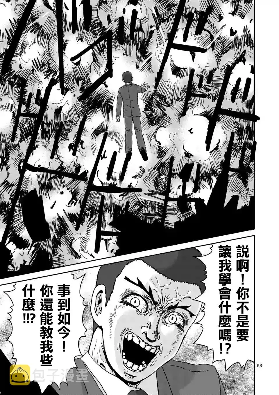 第90-9话 第6页