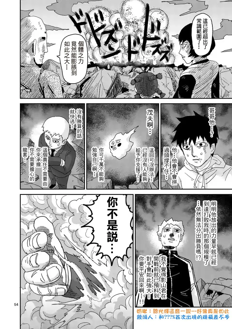 第90-9话 第7页