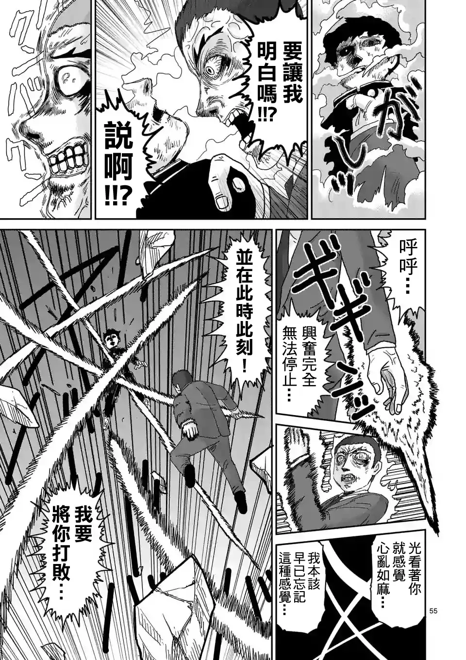 第90-9话 第8页