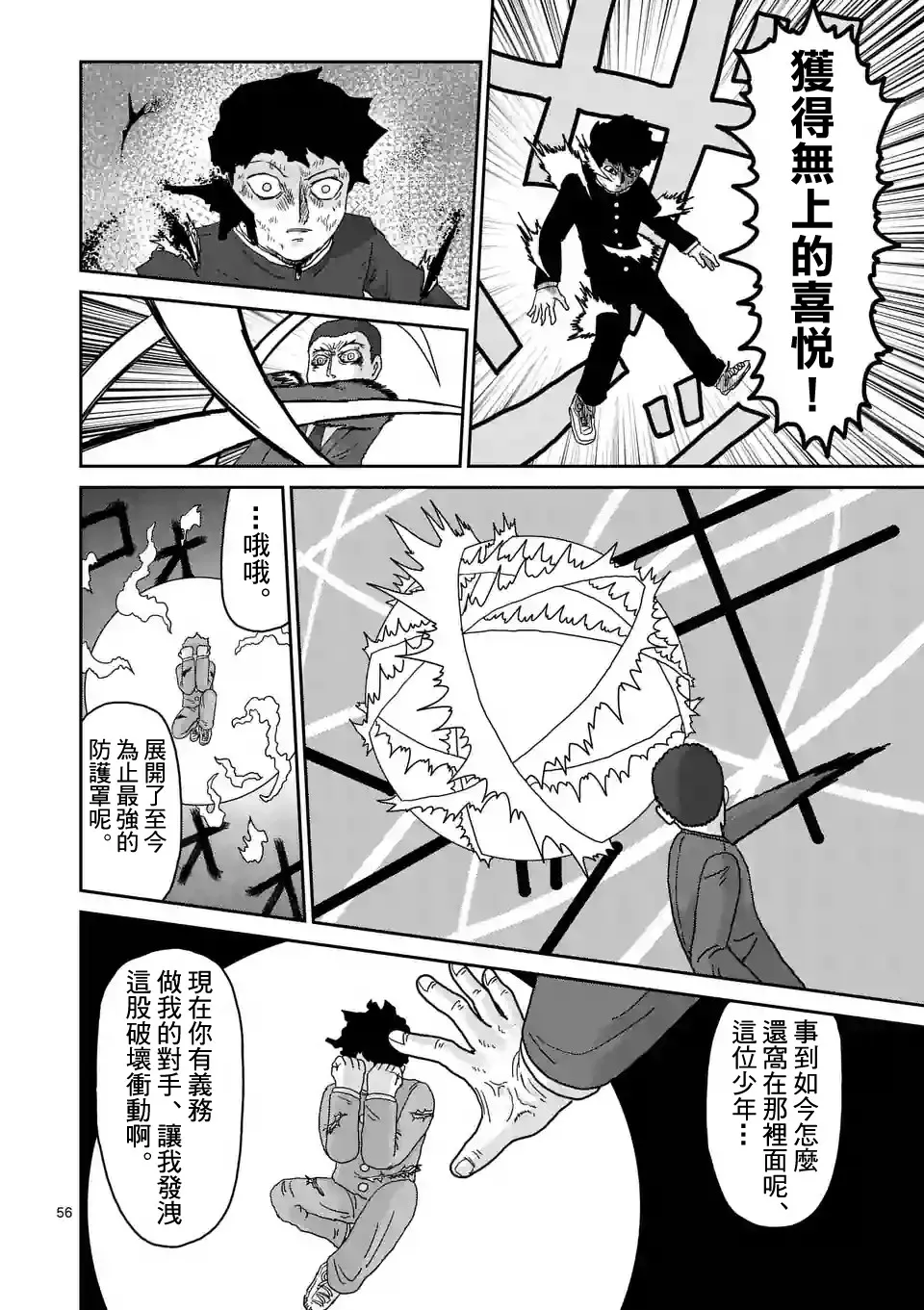 第90-9话 第9页