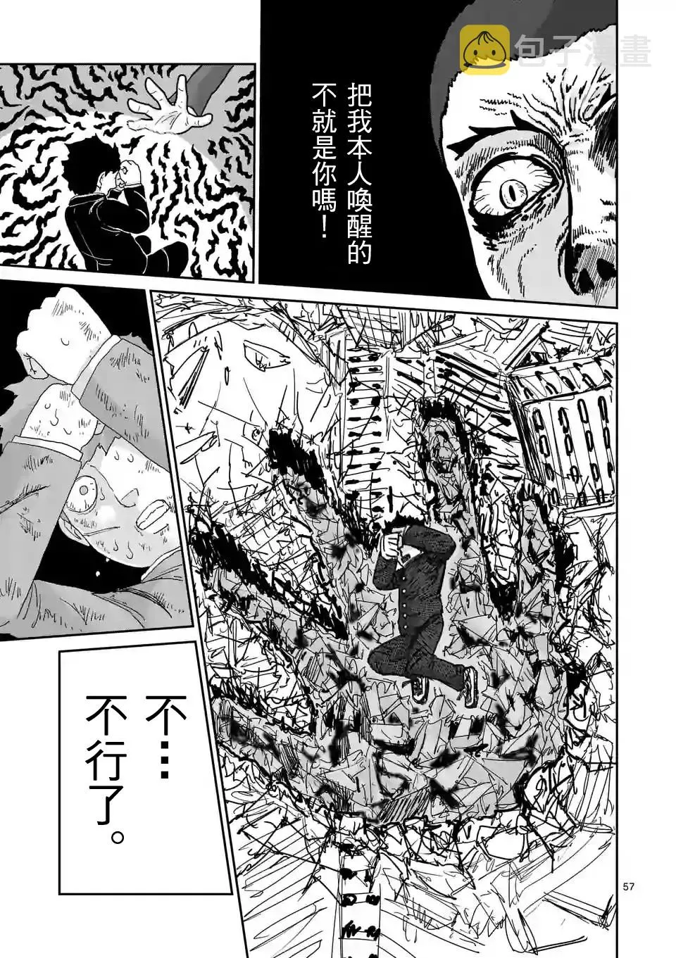 第90-9话 第10页