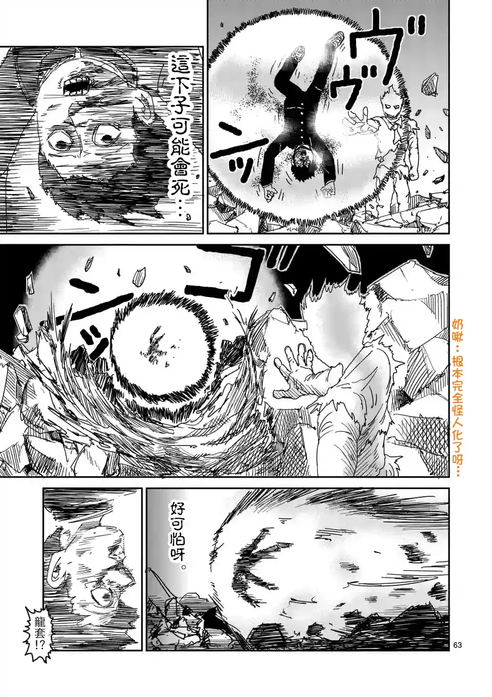 第90-10话 第6页