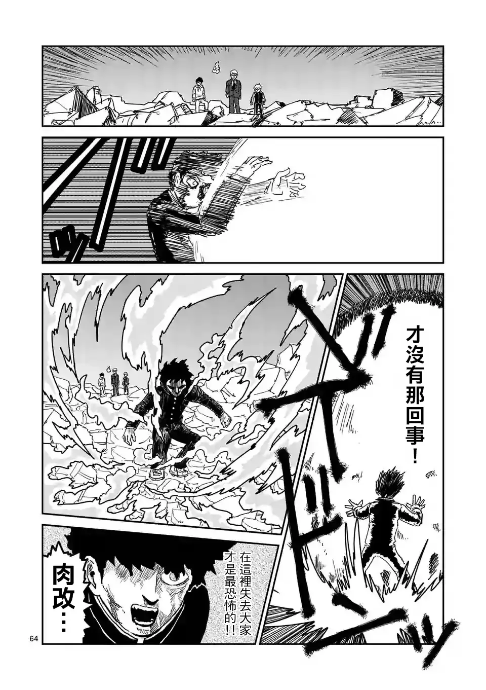 第90-10话 第7页