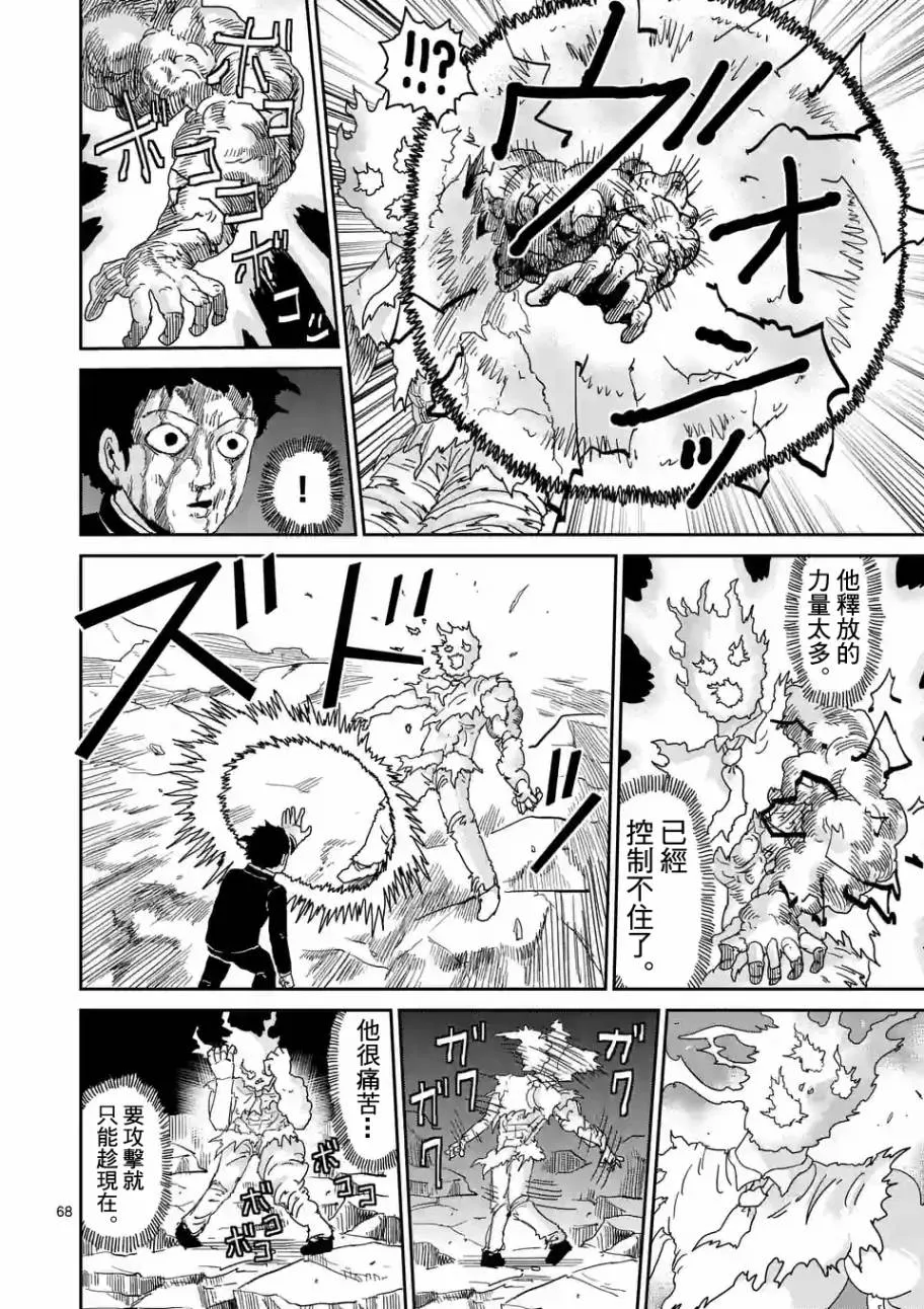 第90-11话 第3页